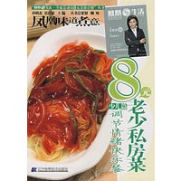8元老少私房菜少儿篇.调节情绪快乐餐