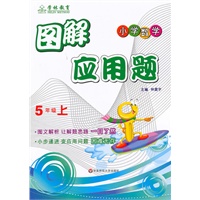 5年级（上） 小学数学 图解应用题