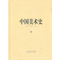 中国美术史　第十卷
