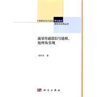 流量传感器信号建模、处理及实现