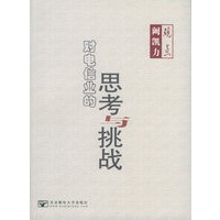 阚凯力观点：对电信业的思考与挑战