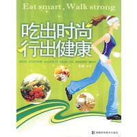 吃出时尚行出健康