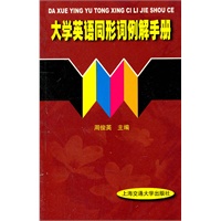 大学英语同形词例解手册