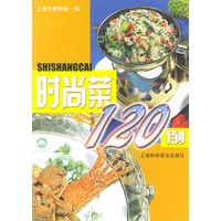 时尚菜120例