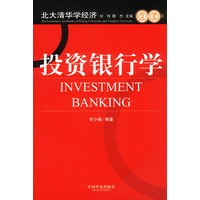 投资银行学