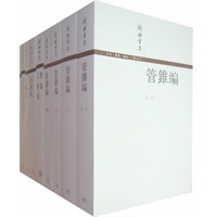 钱锺书全集(全十册)(当当网全国独家销售)