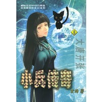 小兵传奇（8）：大唐开张——英特颂玄幻系列