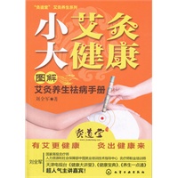 小艾灸大健康