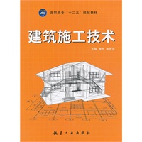 建筑施工技术