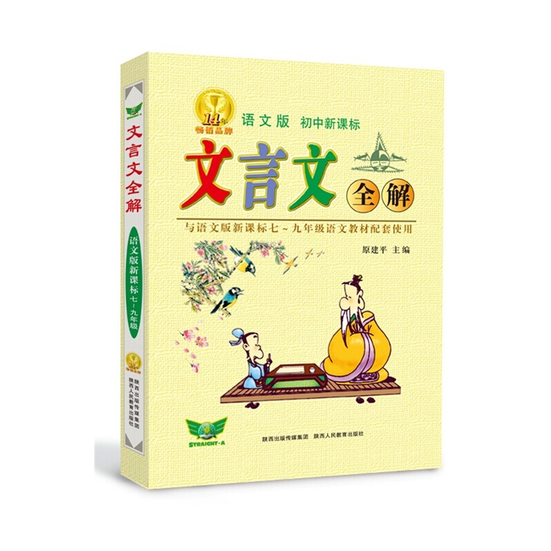 【2014年級文言文全解(語初中)7-9文版用(201學籍初中評語老師圖片