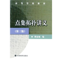 点集拓扑讲义
