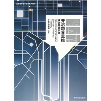 开启跨界思维——设计基础训练（高等院校艺术设计系列教材）