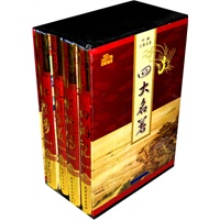 中国古典名著——四大名著（全四册）