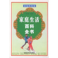 家庭生活百科全书·家庭休闲卷