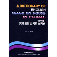英语复形名词用法词典