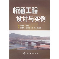 桥涵工程设计与实例