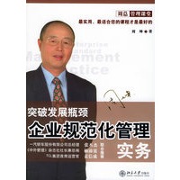 企业规范化管理实务——时代光华培训大系