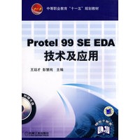protel 99 SE EDA技术及应用(附光盘)