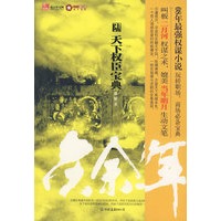 庆余年：天下权臣宝典·6（特惠品）