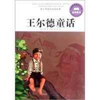 青少年课外阅读经典 王尔德童话