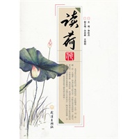 读荷