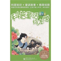 科普童话绘本馆：塑封版.绿家园（1-10册）（全彩）