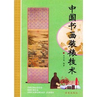 中国书画装裱技术