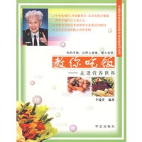 教你吃饭——走进营养世界