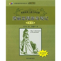爱丽思漫游奇境记(附赠MP3)