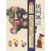 民间寓言——中国结丛书