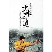 一个美国人的少林之道
