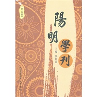 阳学学刊[第五辑]