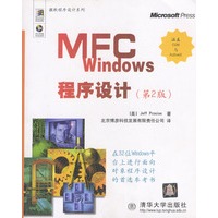 MFC Windows程序设计（第2版）