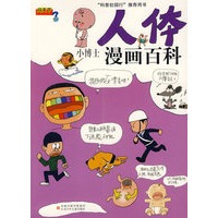 人体：小博士漫画百科