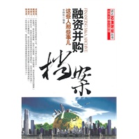 融资并购档案——这些人那些事儿