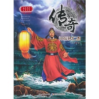 传奇神探狄仁杰