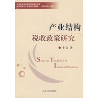 产业结构税收政策研究