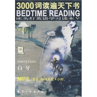 白牙 MP3（美音）：3000词读遍天下书床头灯英语学习读本V