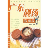 广东靓汤(清润篇)