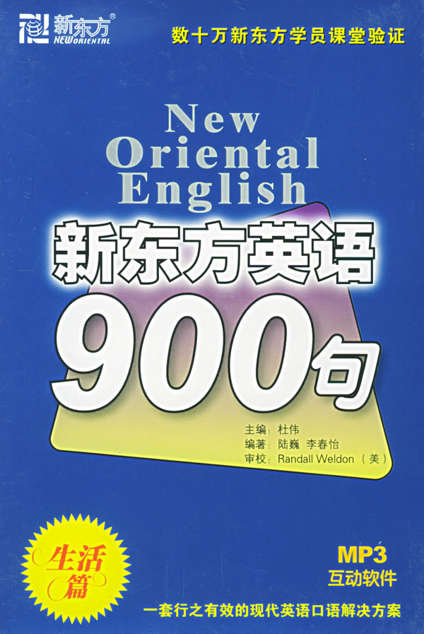 新东方英语900句便宜价格 新东方考研英语课程