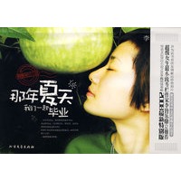那年夏天我们一起毕业 2008最新特别版