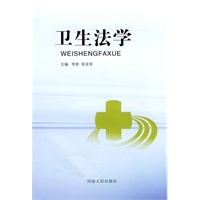卫生法学
