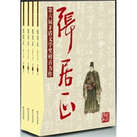 张居正（2010全新精装修订本）