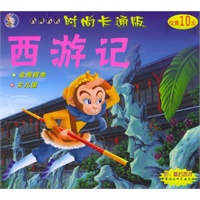西游记之金角银角·女儿国（唐克文丛）