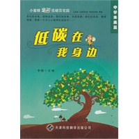 低碳就在我身边（中学版）——低碳在我身边：未来篇