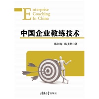 中国企业教练技术(电子书)