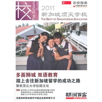 新加坡顶尖学校