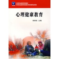 心理健康教育