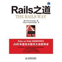 Rails之道