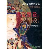 北京文物精粹大系·佛造像卷（下）
